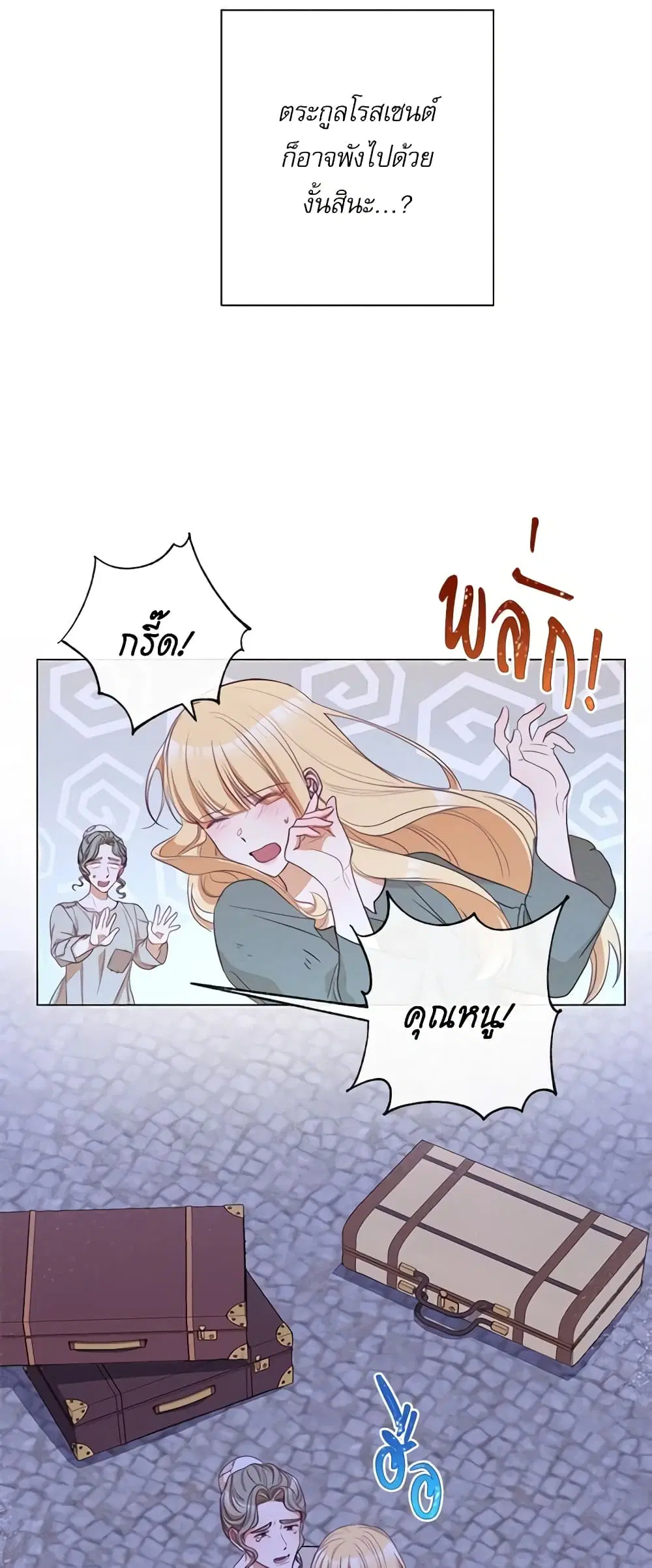 The Villainess Turns the Hourglass ตอนที่ 45 — page 33 of 48