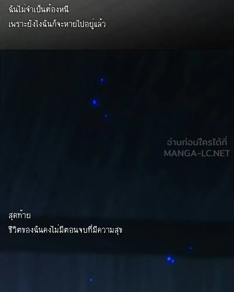 Serena ตอนที่ 130 — page 90 of 110