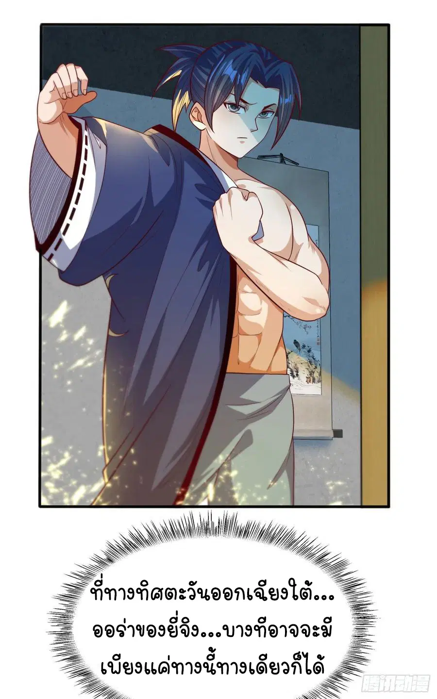 Wu Ni ตอนที่ 75 — page 7 of 36