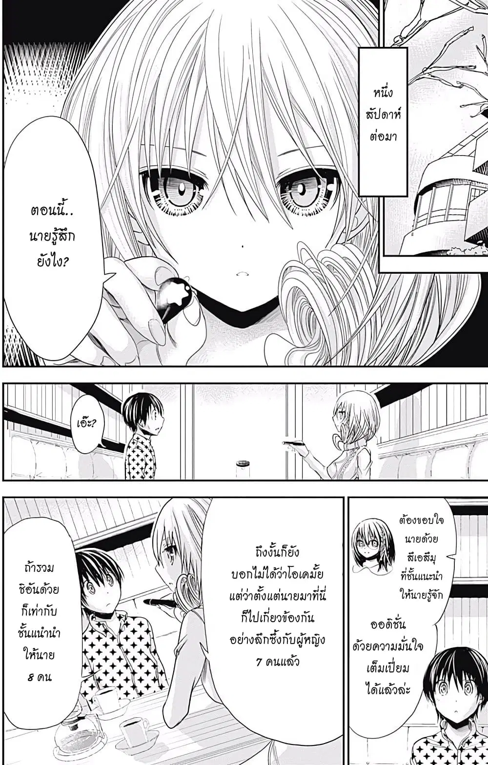 Minamoto-kun Monogatari ตอนที่ 206 — page 2 of 9