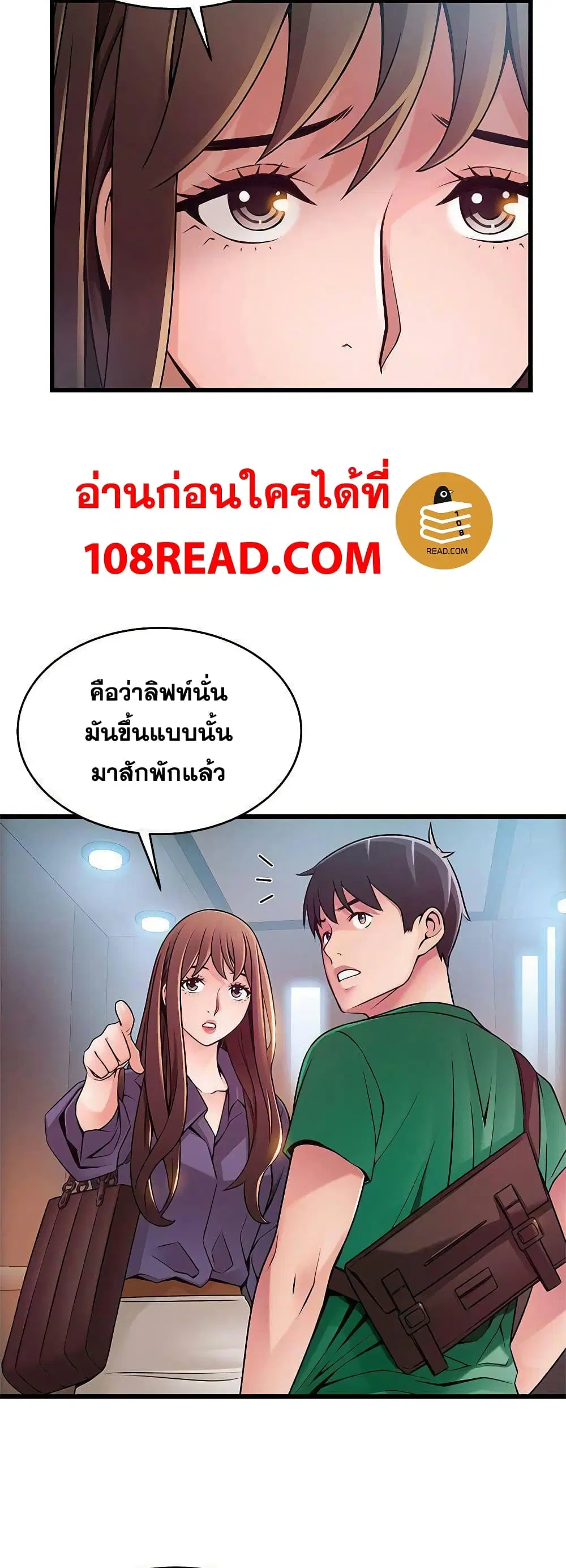 Weak Point ตอนที่ 67 — page 20 of 41