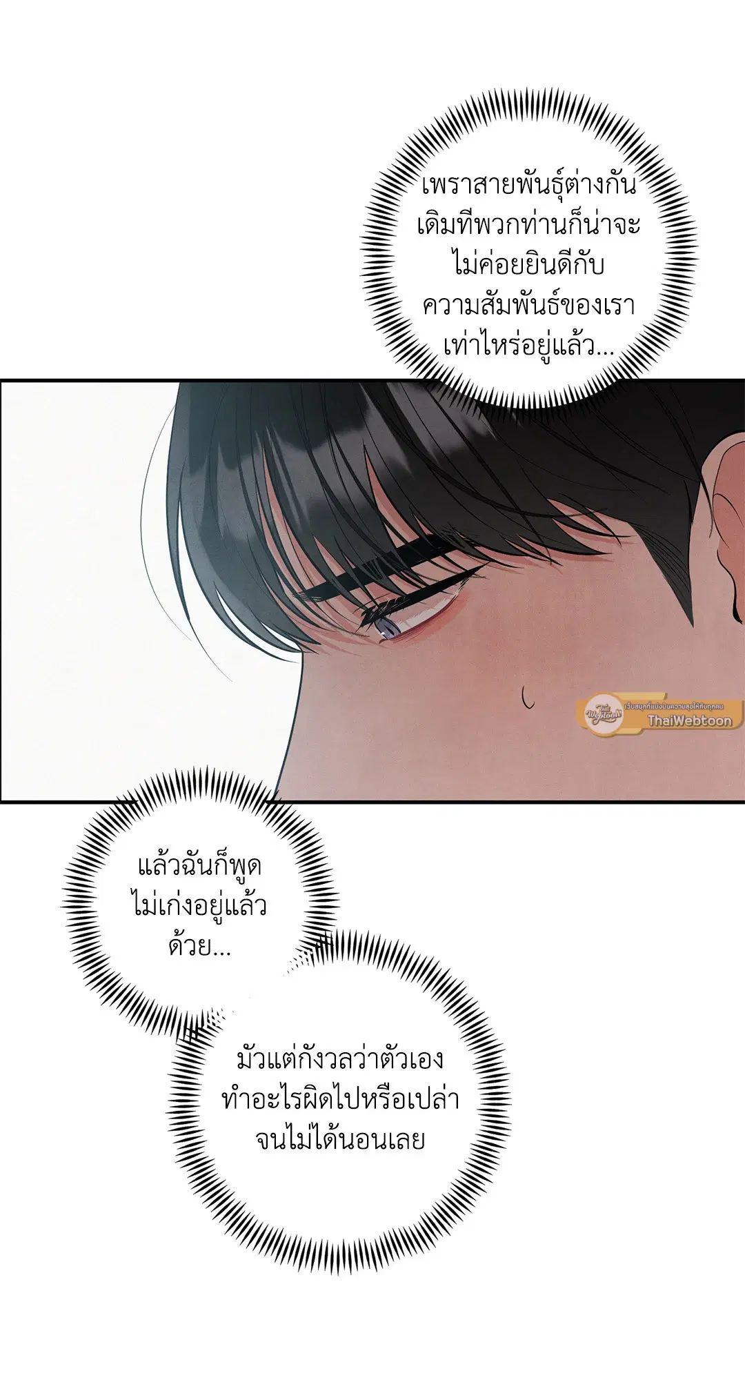 Roses and Champagne ตอนที่ 73.07 — page 40 of 59