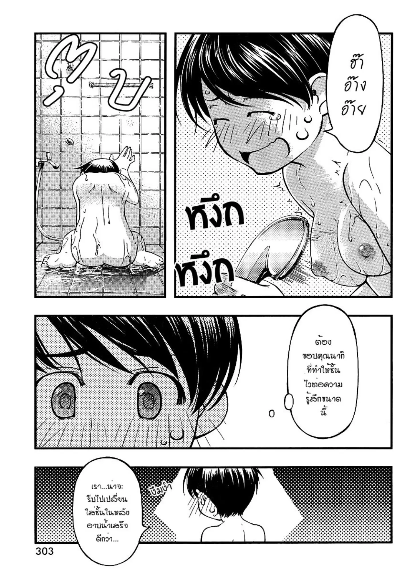 Umi no Misaki ตอนที่ 68 — page 3 of 20