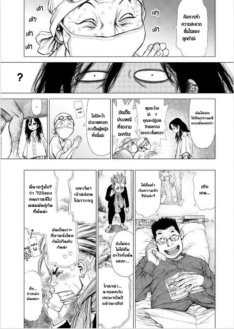 Sun-ken Rock ตอนที่ 142 — page 9 of 20