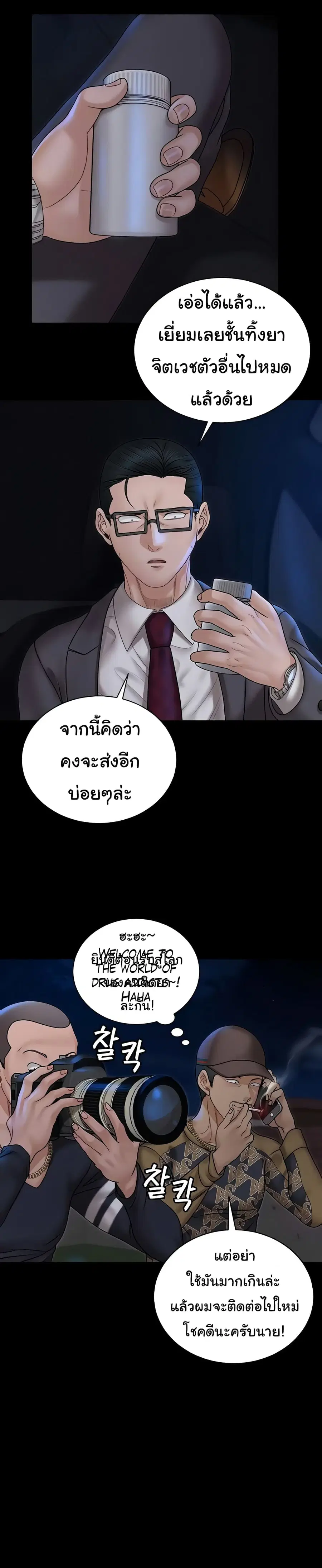 His Place ตอนที่ 168 — page 10 of 49