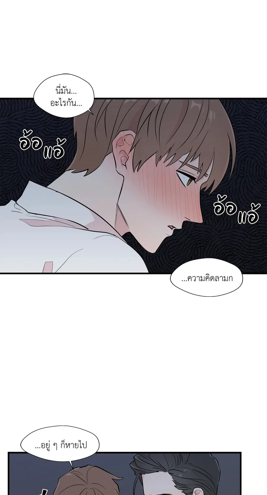 A Man of Virtue ตอนที่ 4 — page 49 of 61