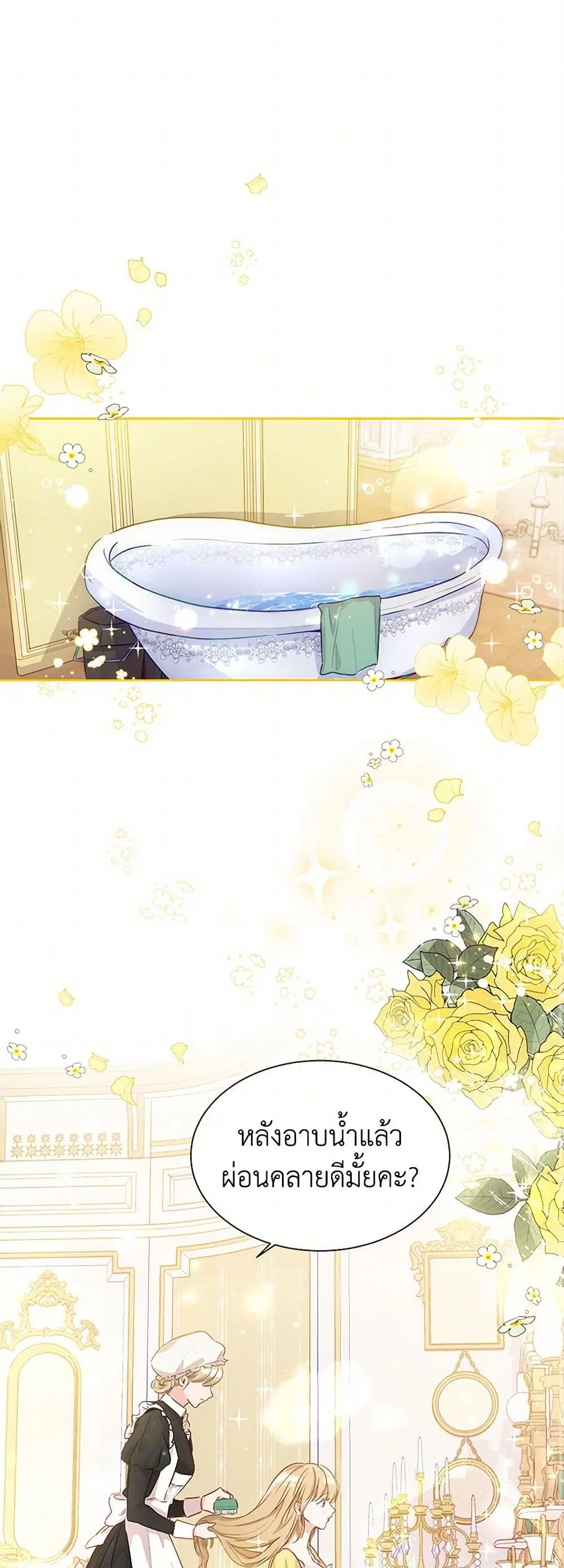 Stealing the Lady’s Heart ตอนที่ 8 — page 2 of 45