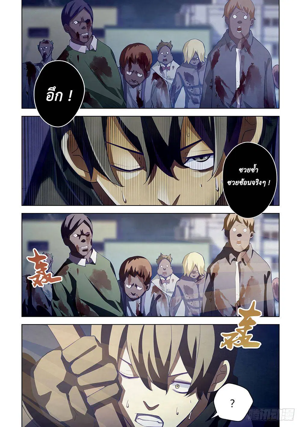 The Last Human ตอนที่ 35 — page 7 of 13