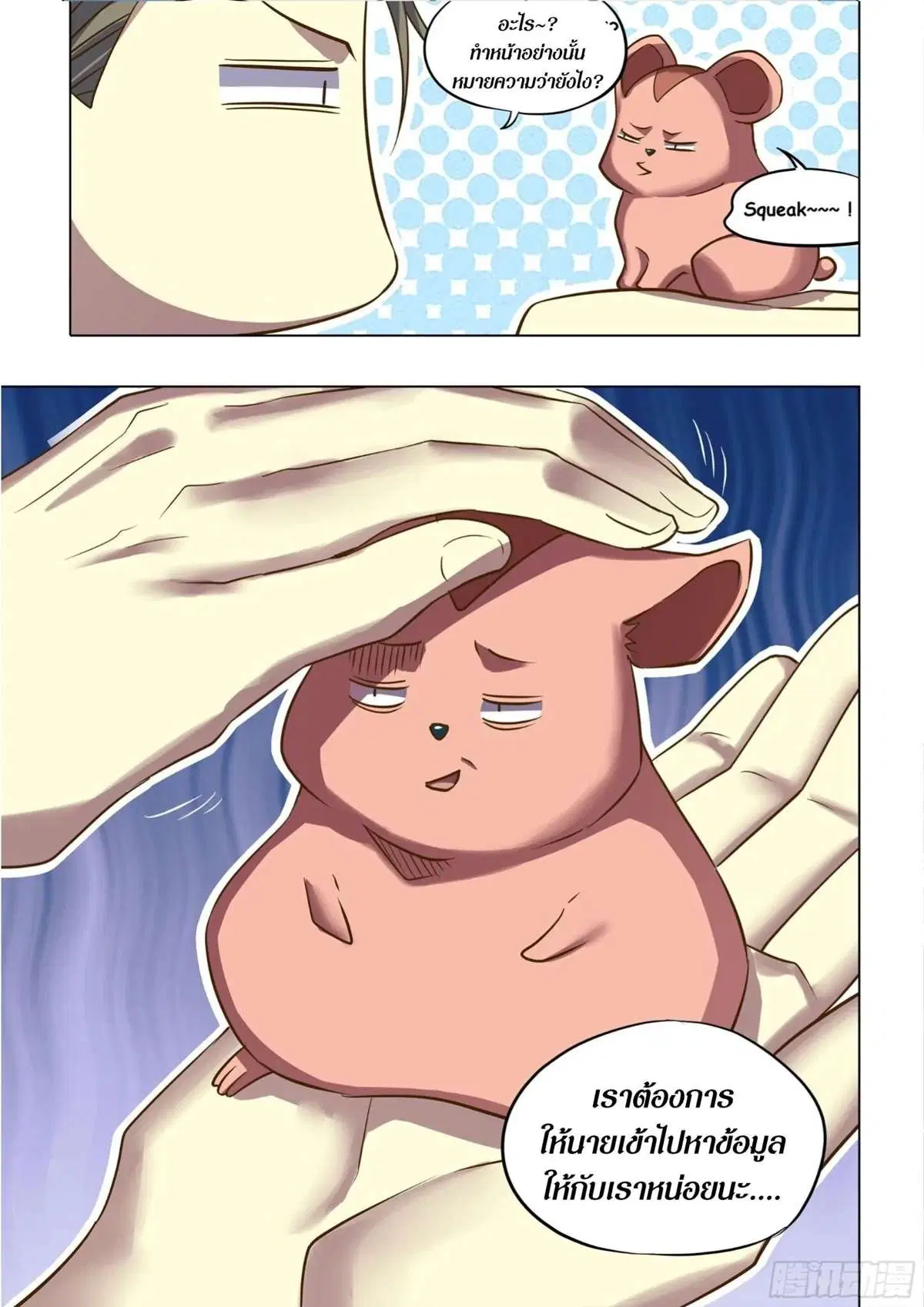 The Last Human ตอนที่ 439 — page 16 of 16