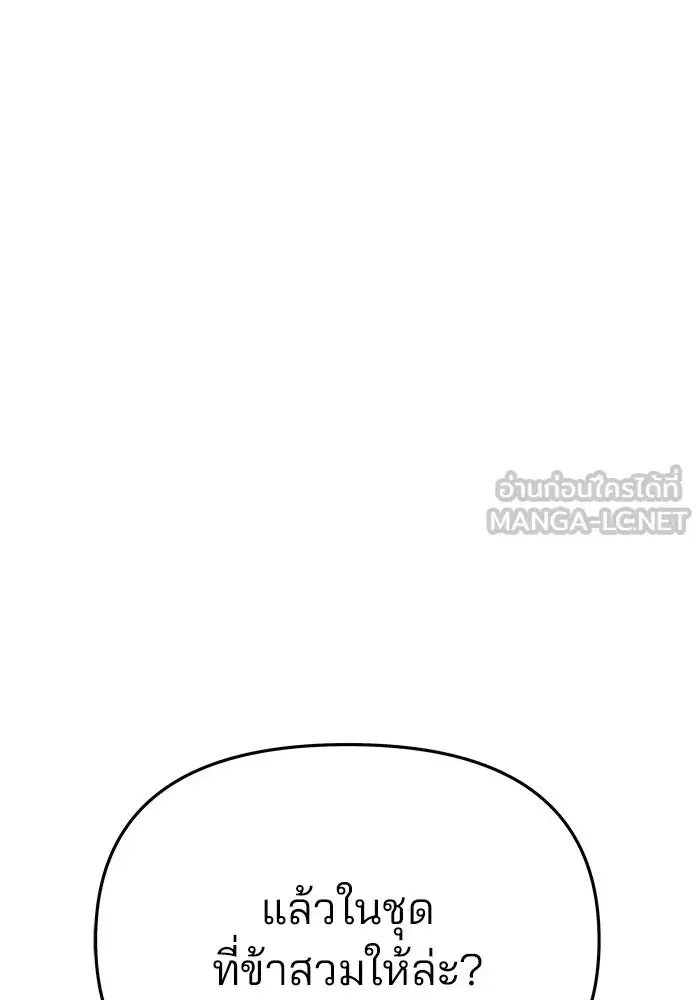 One Husband is Enough – เกมรักจับสามี ตอนที่ 91 — page 9 of 128