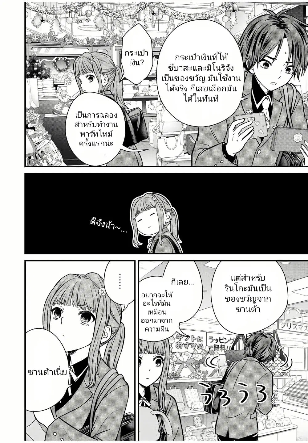 Ojousama no Shimobe ตอนที่ 118 — page 6 of 15