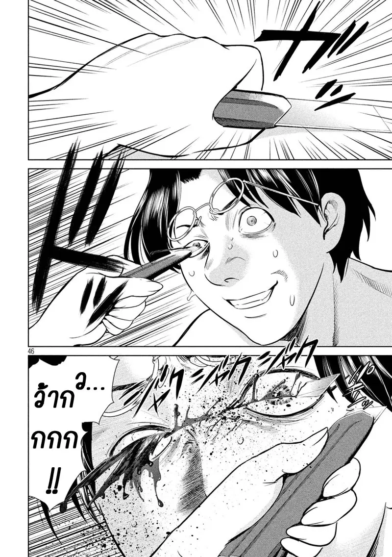 Satanophany ตอนที่ 1 — page 45 of 62
