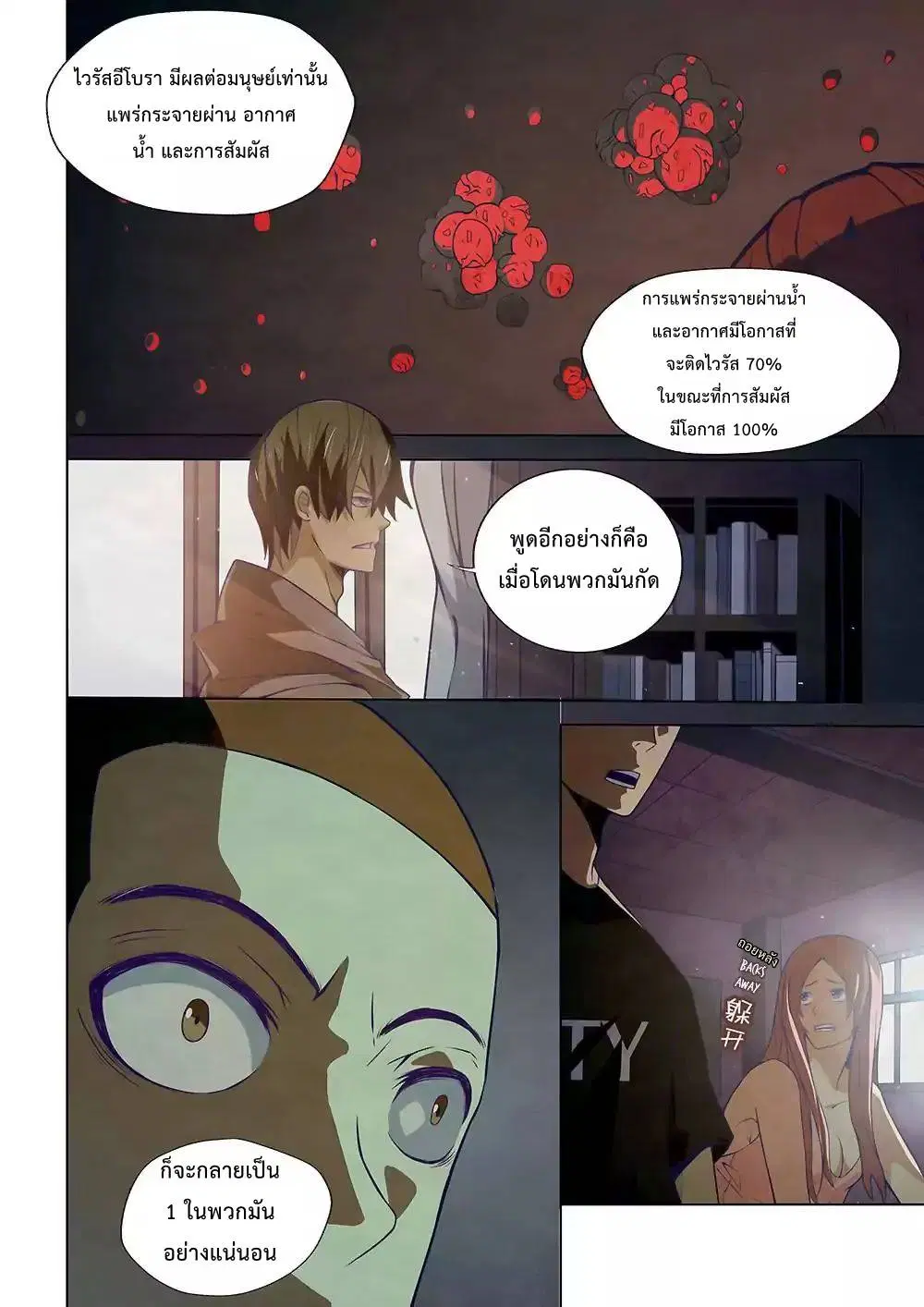 The Last Human ตอนที่ 5 — page 7 of 14