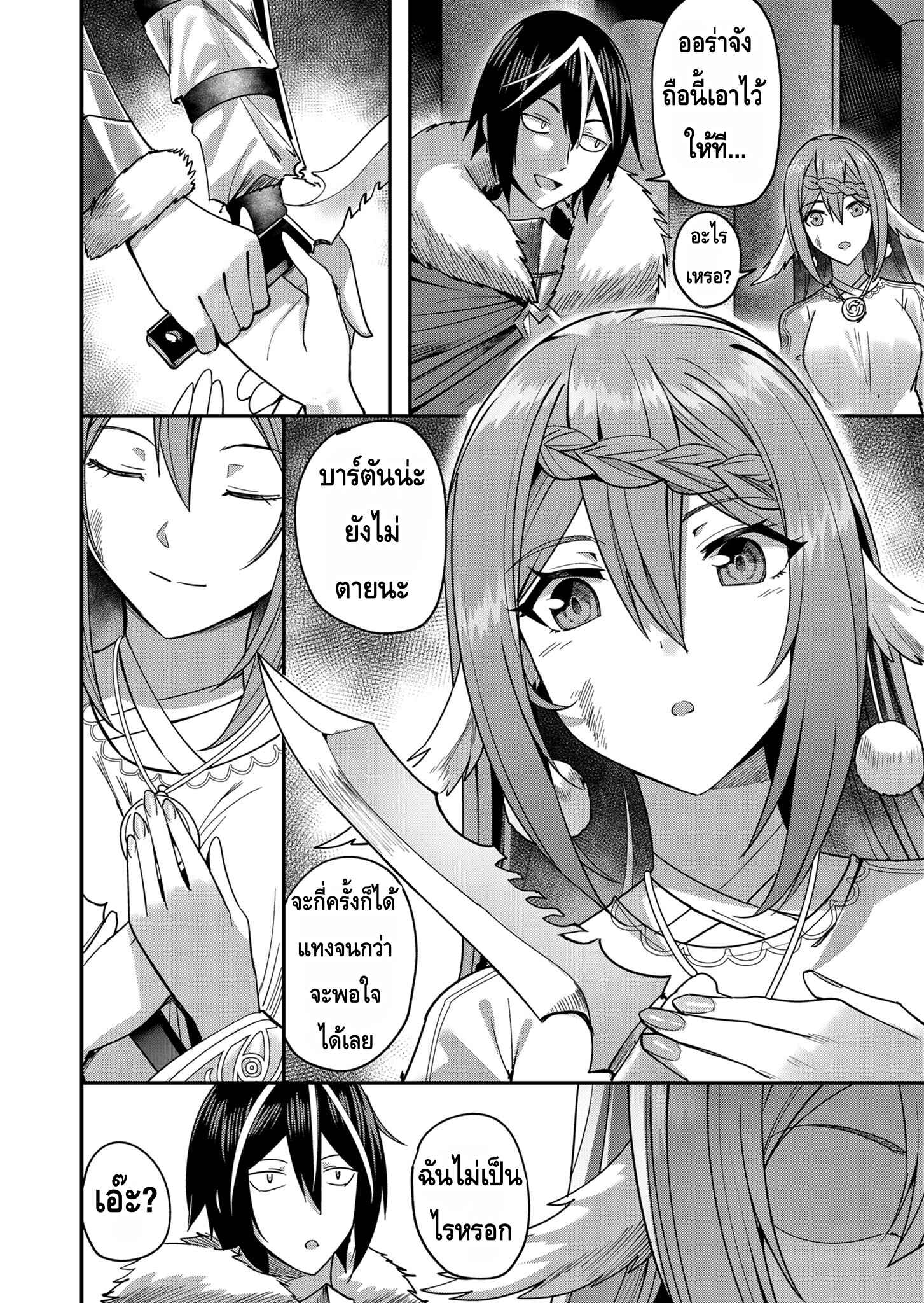 Kichiku Eiyuu Savage Hero วีรบุรุษปีศาจ ตอนที่ 11 — page 10 of 21