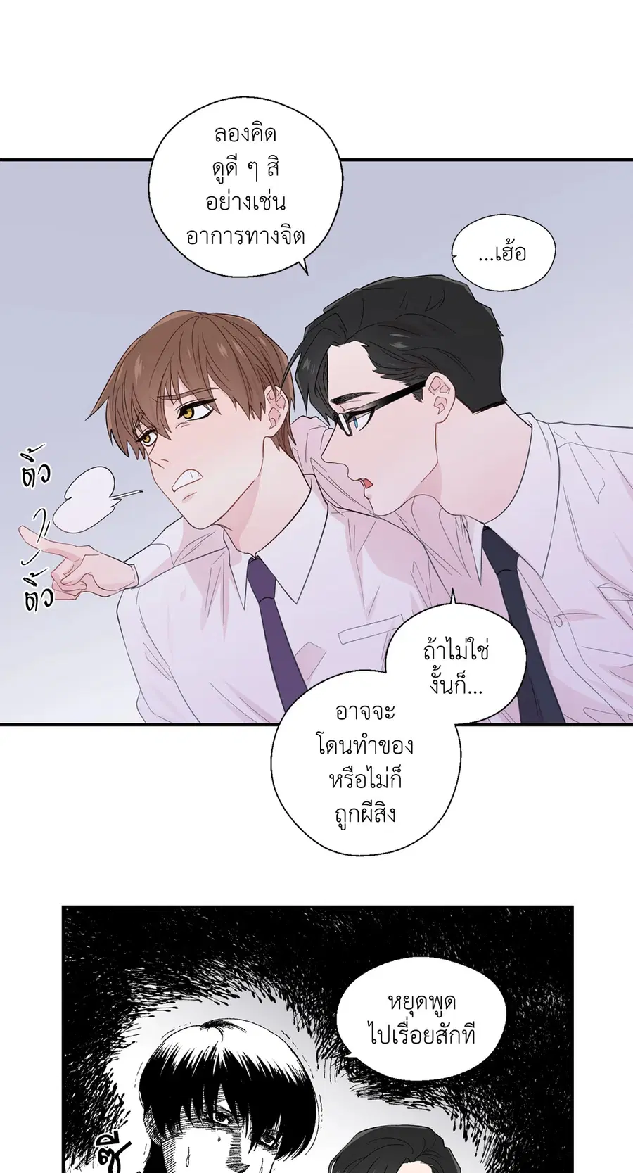 A Man of Virtue ตอนที่ 20 — page 29 of 52