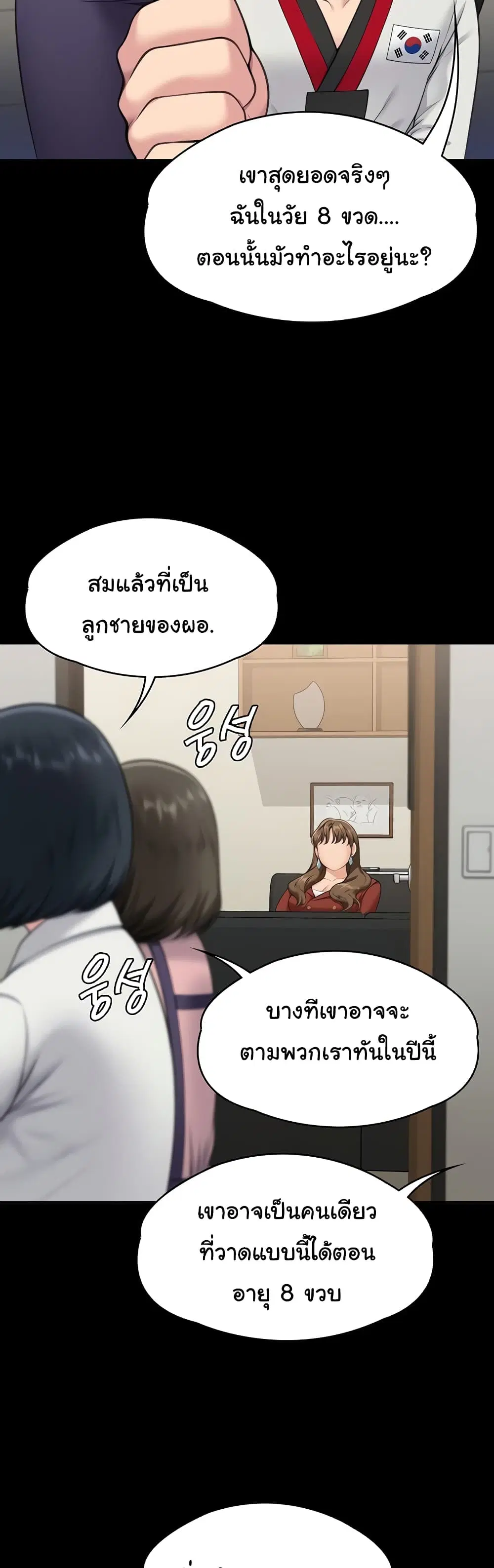 Queen Bee ตอนที่ 340 — page 51 of 61