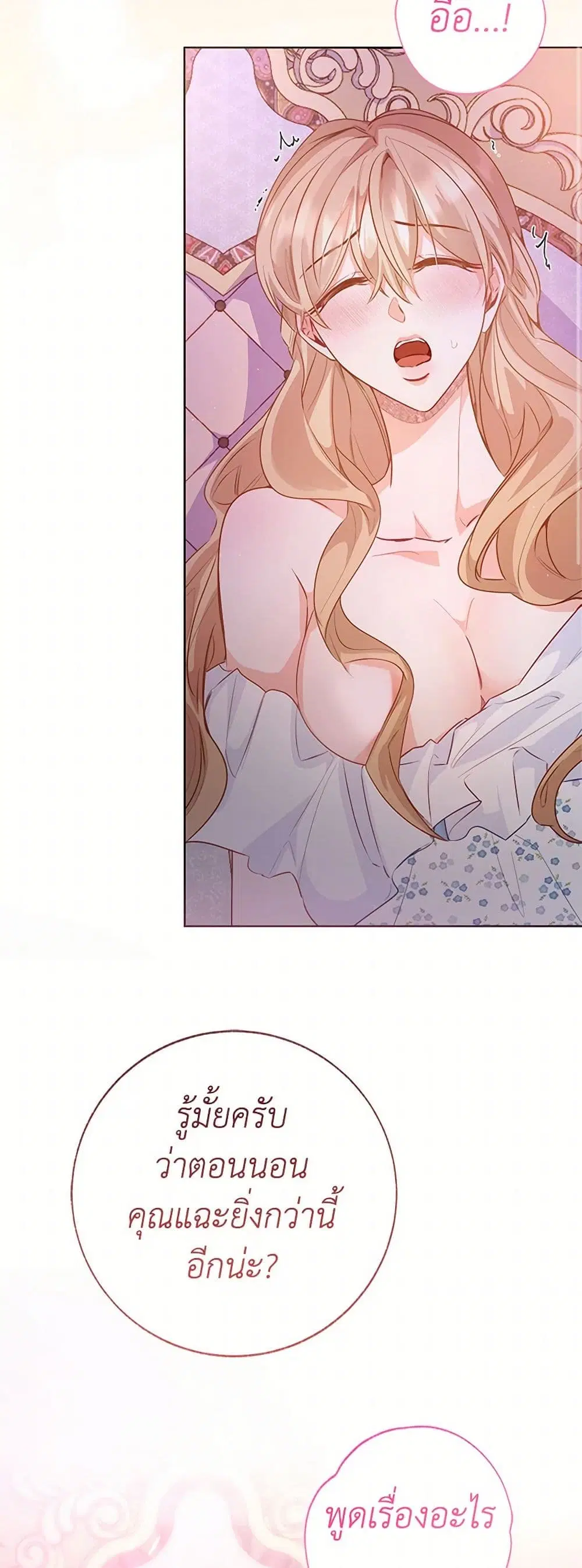 Stealing the Lady’s Heart ตอนที่ 105 — page 31 of 44