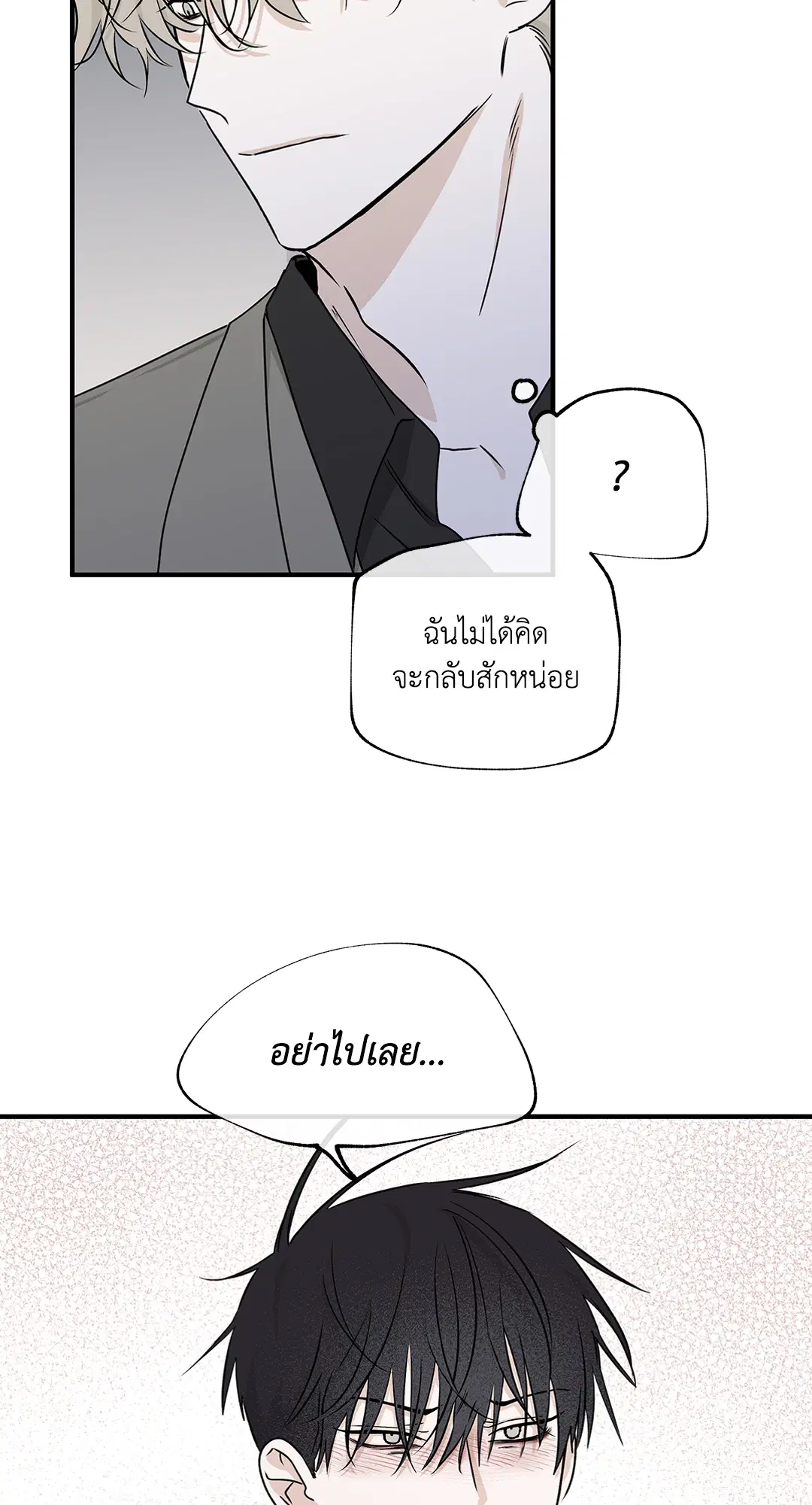 Low Tide in Twilight ตอนที่ 47 — page 18 of 68