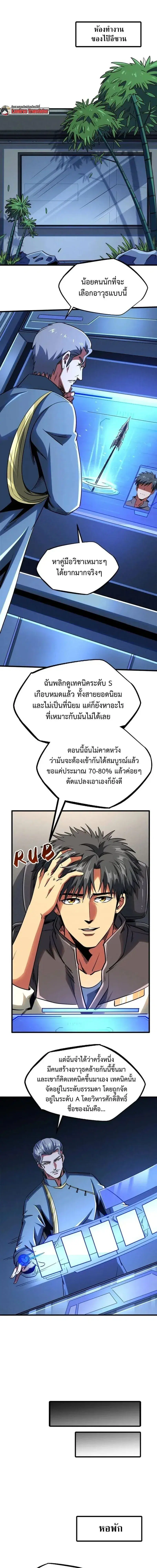 Super God Gene ตอนที่ 231 — page 1 of 13