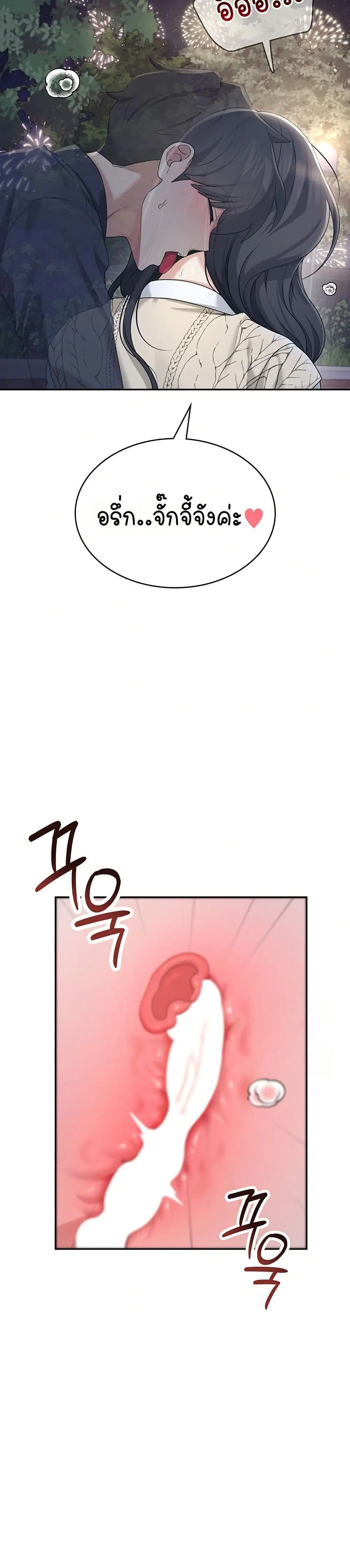 Wireless Touch ตอนที่ 29 — page 22 of 51