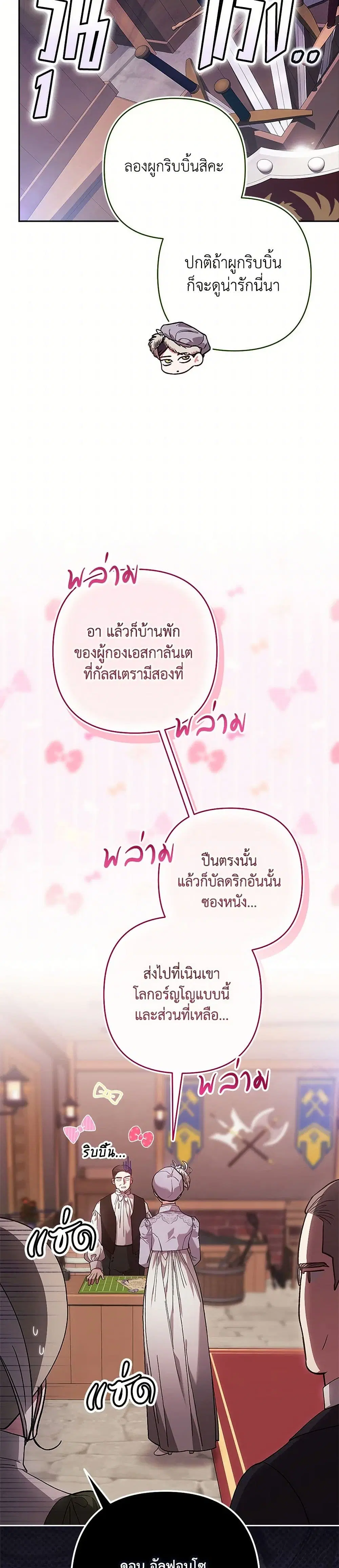 The Broken Ring – This Marriage Will Fail Anyway ตอนที่ 94 — page 28 of 39