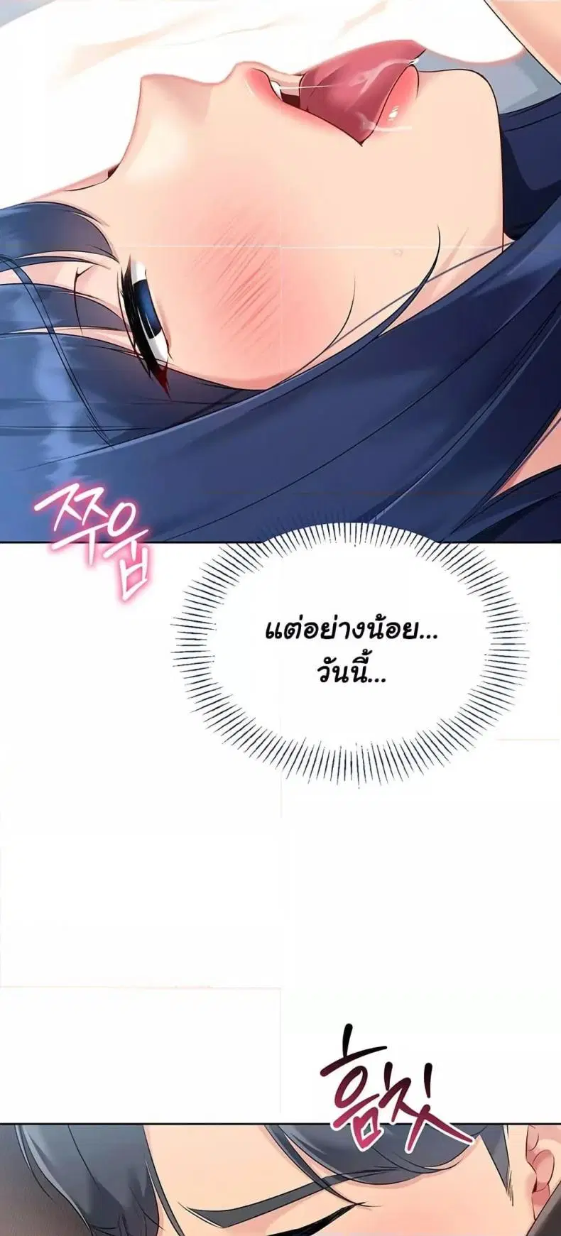 Set It! ตอนที่ 49 — page 75 of 79