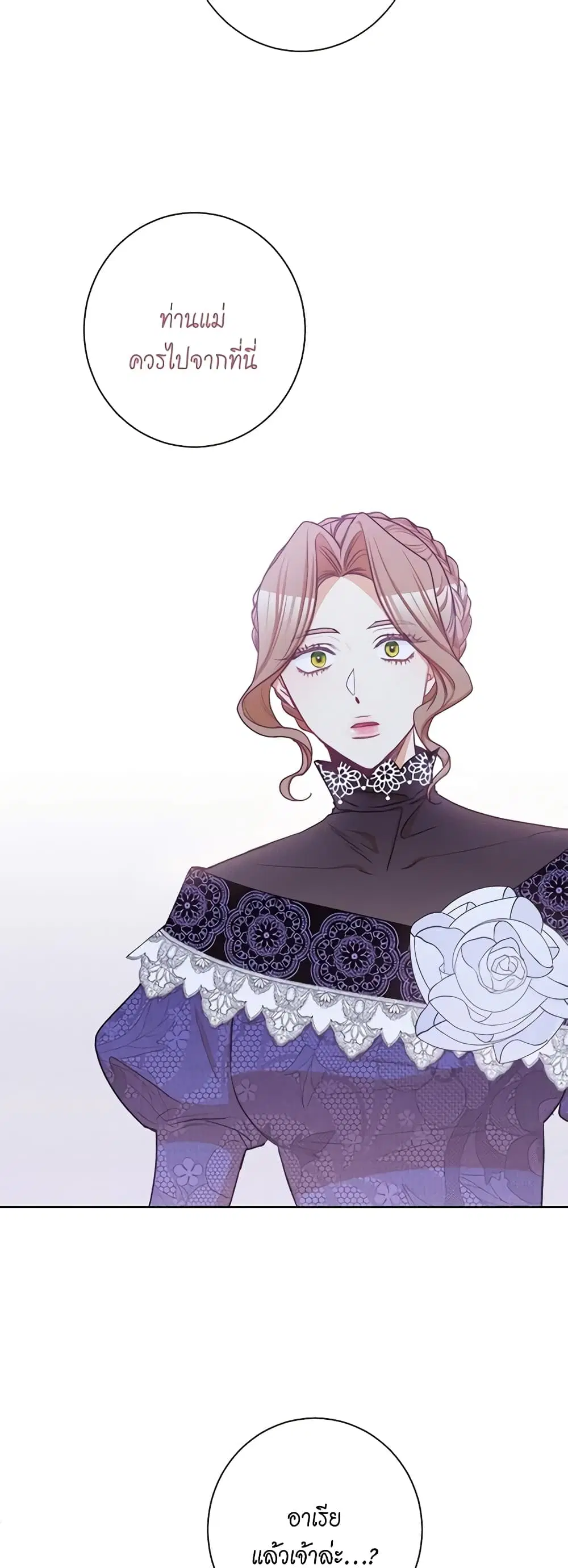 The Villainess Turns the Hourglass ตอนที่ 57 — page 3 of 43