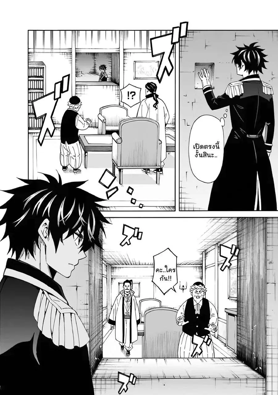 The Best Noble In Another World: The Bigger My Harem Gets, The Stronger I Become ตอนที่ 6.1 — page 9 of 15