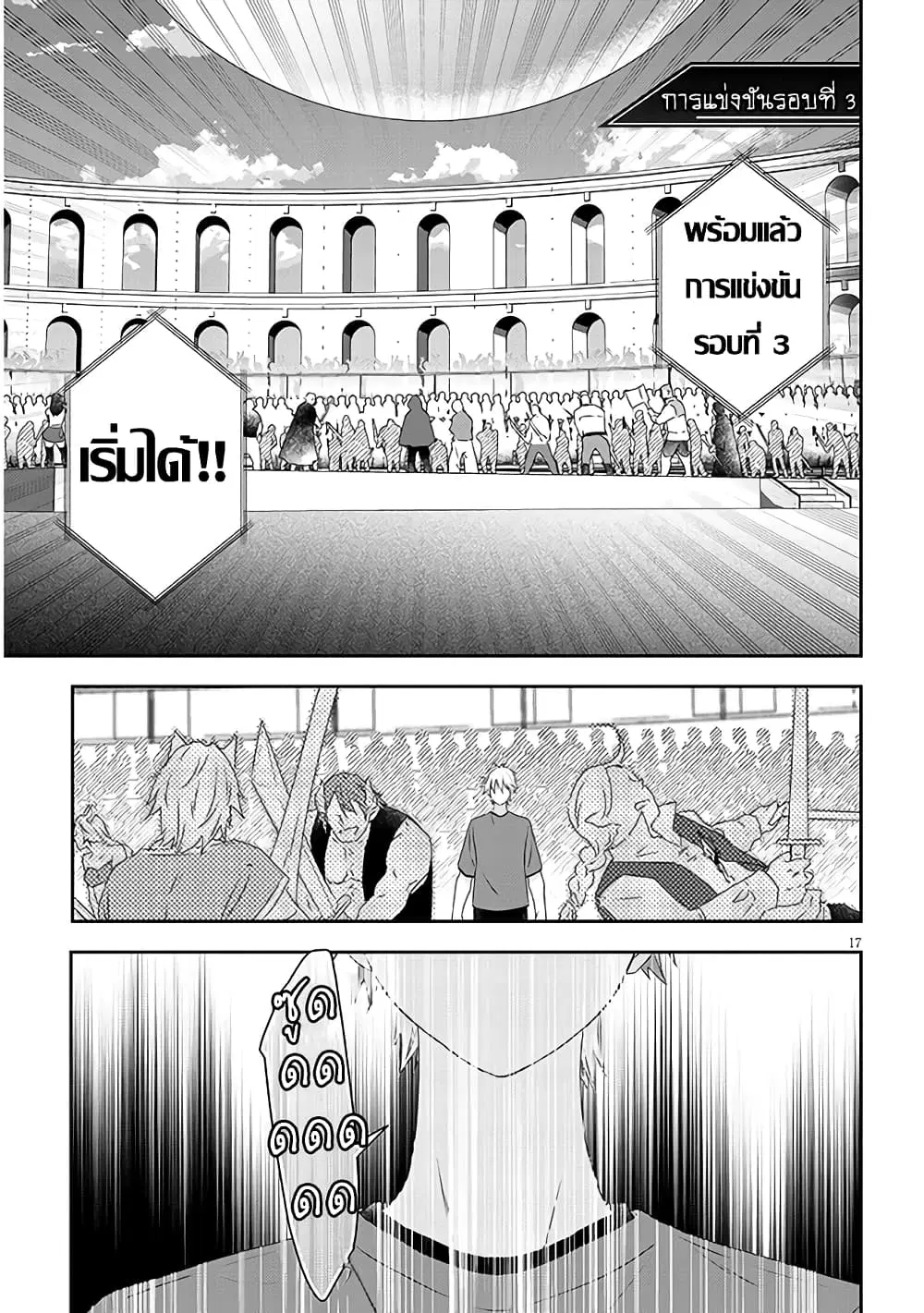 Maou ni Natta node, Dungeon Tsukutte Jingai Musume to Honobono suru ตอนที่ 59 — page 15 of 19