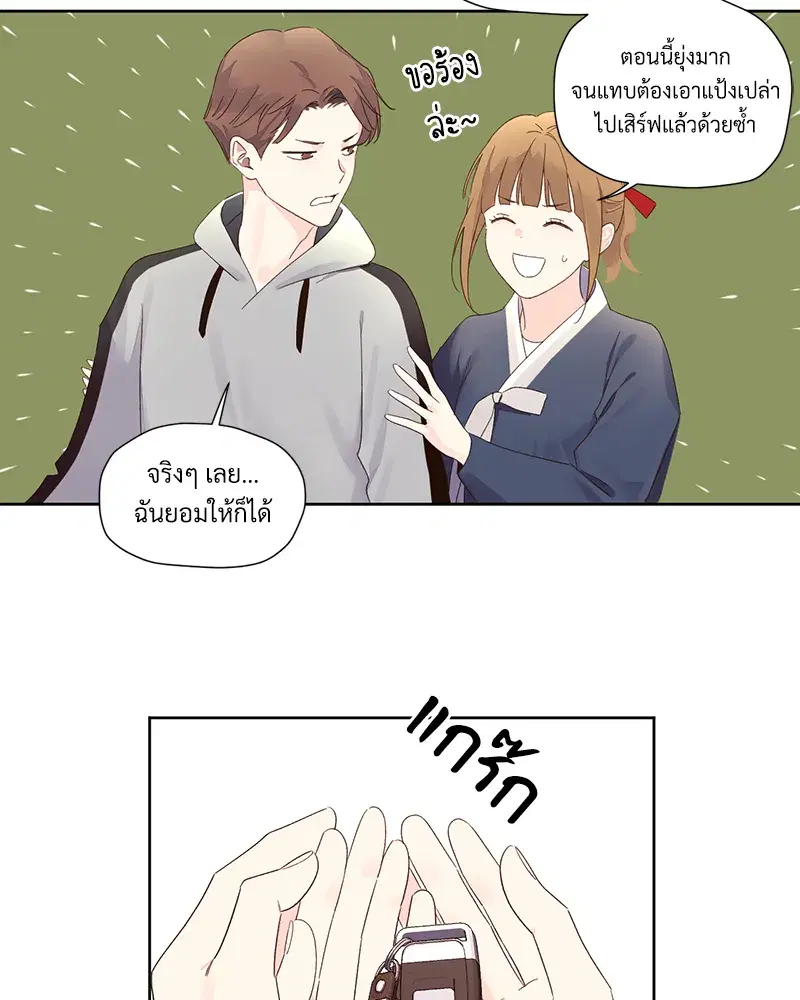 4 Week Lovers ตอนที่ 79 — page 3 of 64