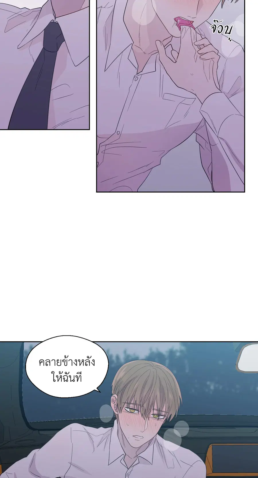 A Man of Virtue ตอนที่ 43 — page 31 of 56