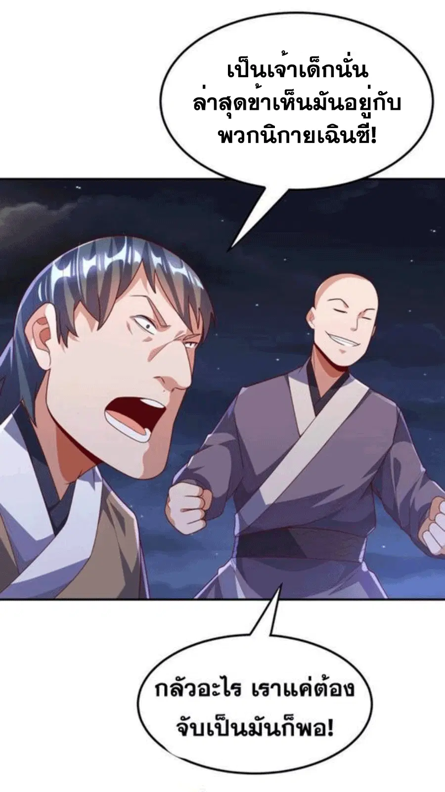 Wu Ni ตอนที่ 216 — page 6 of 34