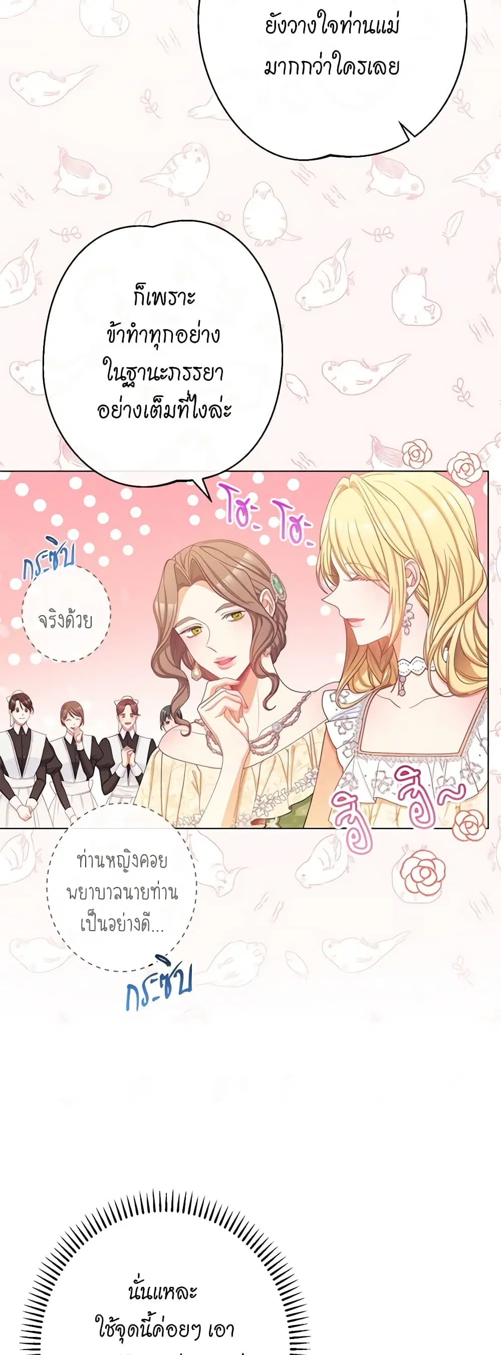 The Villainess Turns the Hourglass ตอนที่ 75 — page 17 of 57