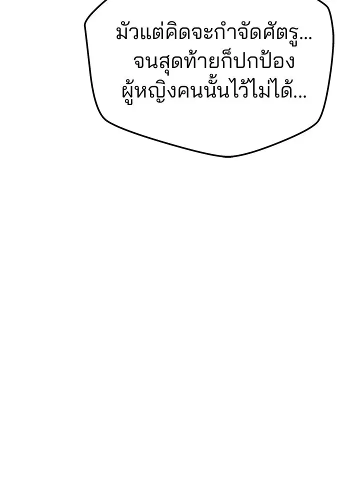 One Husband is Enough – เกมรักจับสามี ตอนที่ 73 — page 160 of 177