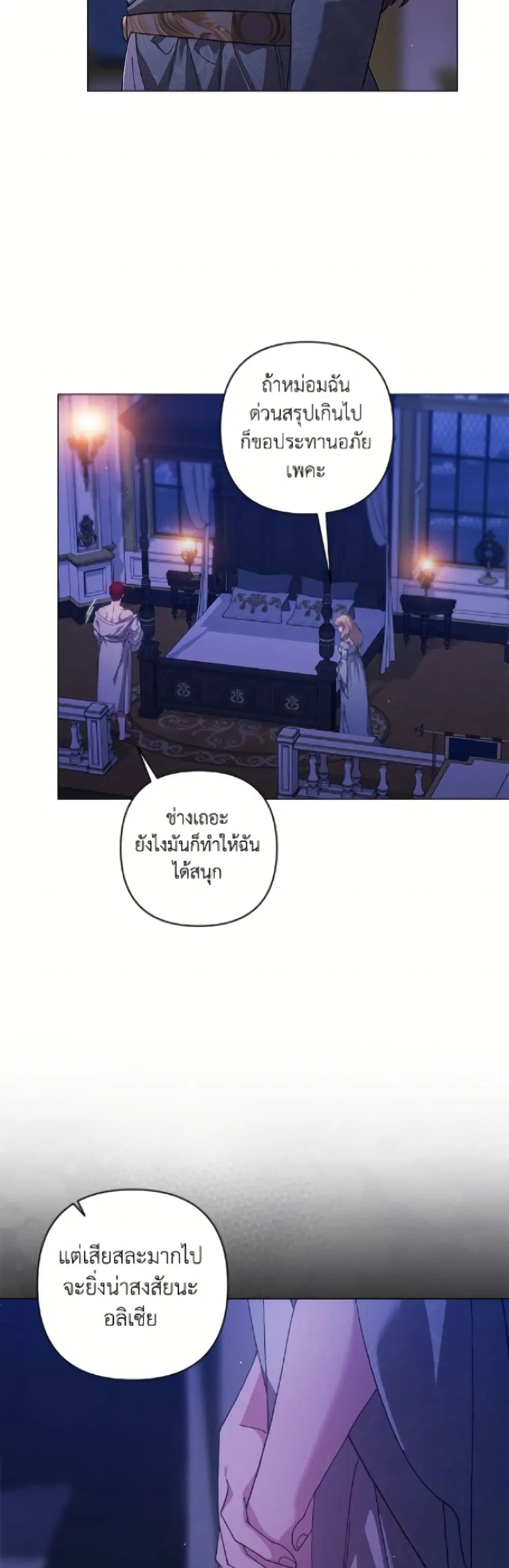 The Broken Ring – This Marriage Will Fail Anyway ตอนที่ 115 — page 8 of 52