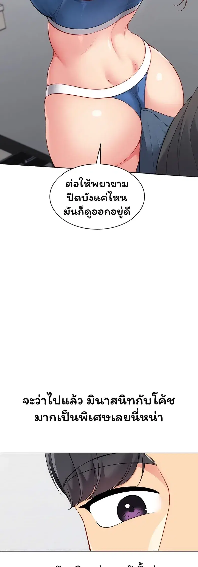 Set It! ตอนที่ 100 — page 29 of 50