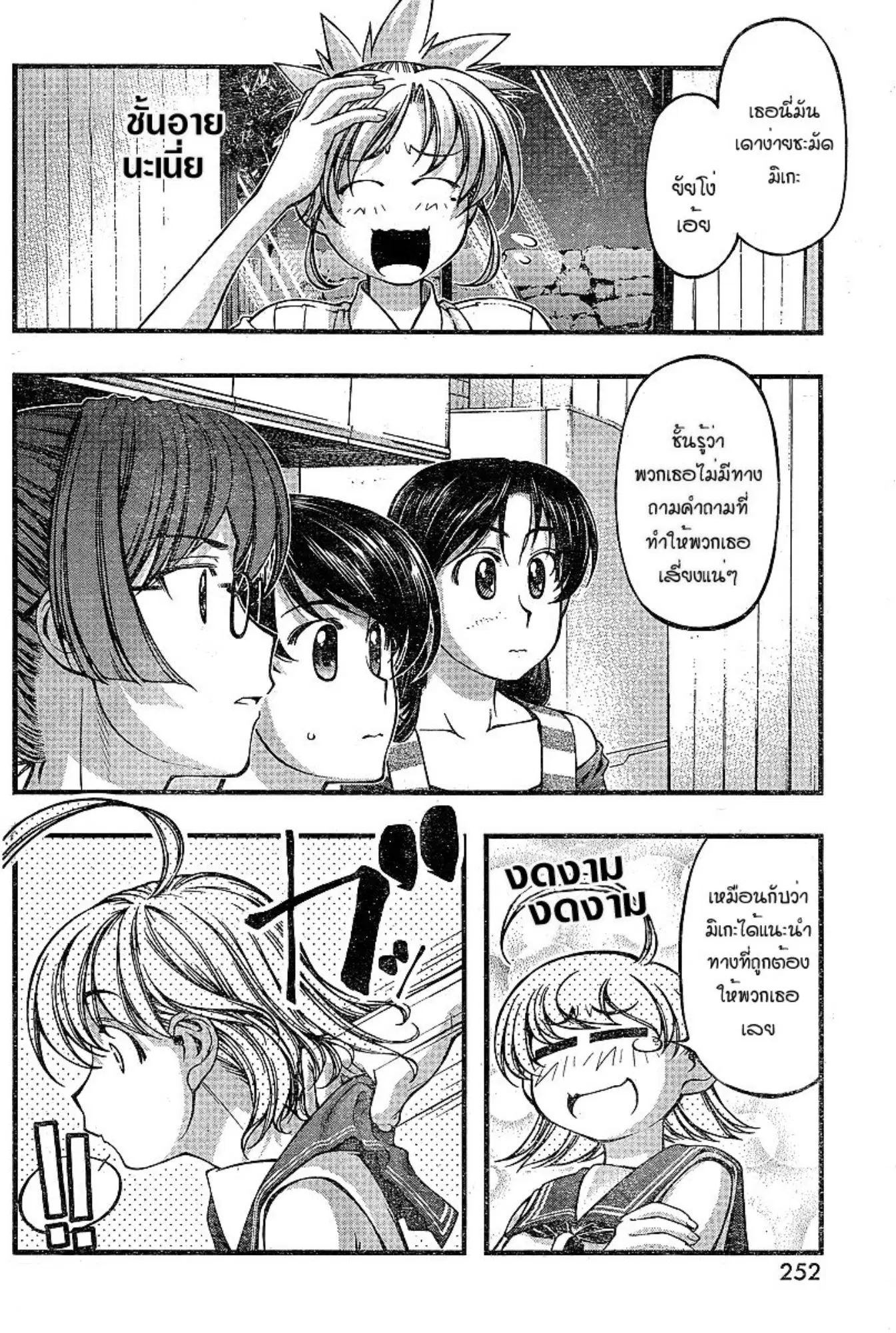 Umi no Misaki ตอนที่ 73 — page 18 of 20