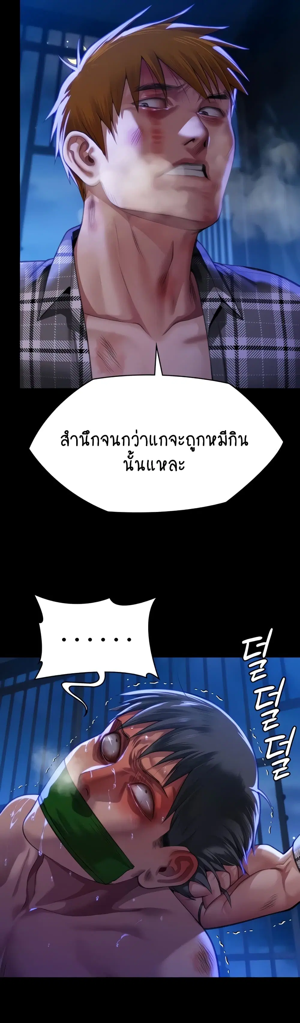 Queen Bee ตอนที่ 312 — page 63 of 70