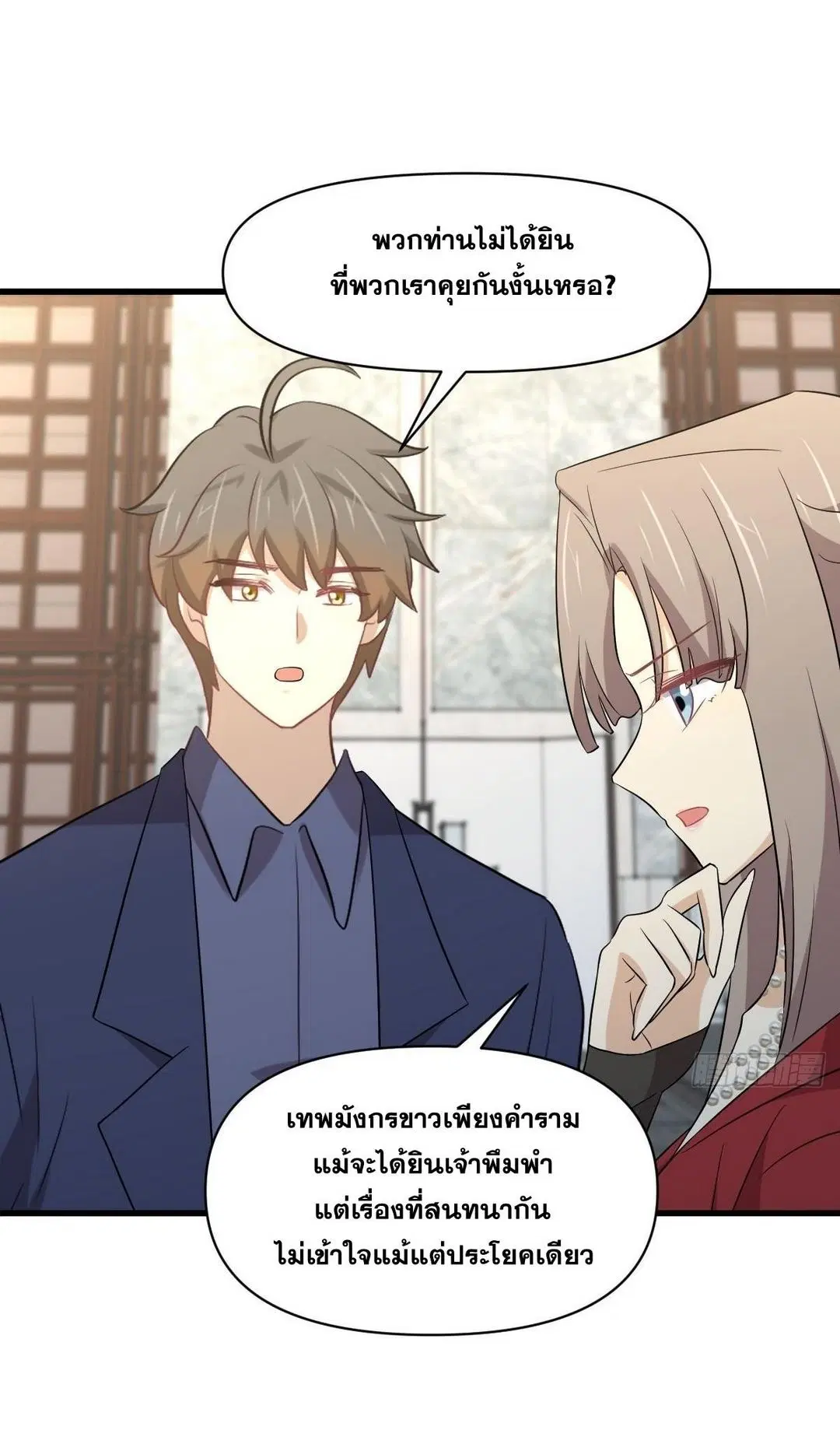 Immortal Swordsman in the Reverse World ตอนที่ 369 — page 22 of 40