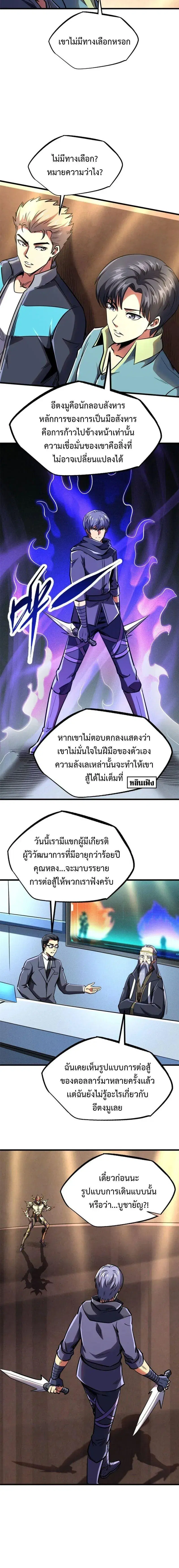 Super God Gene ตอนที่ 196 — page 4 of 10