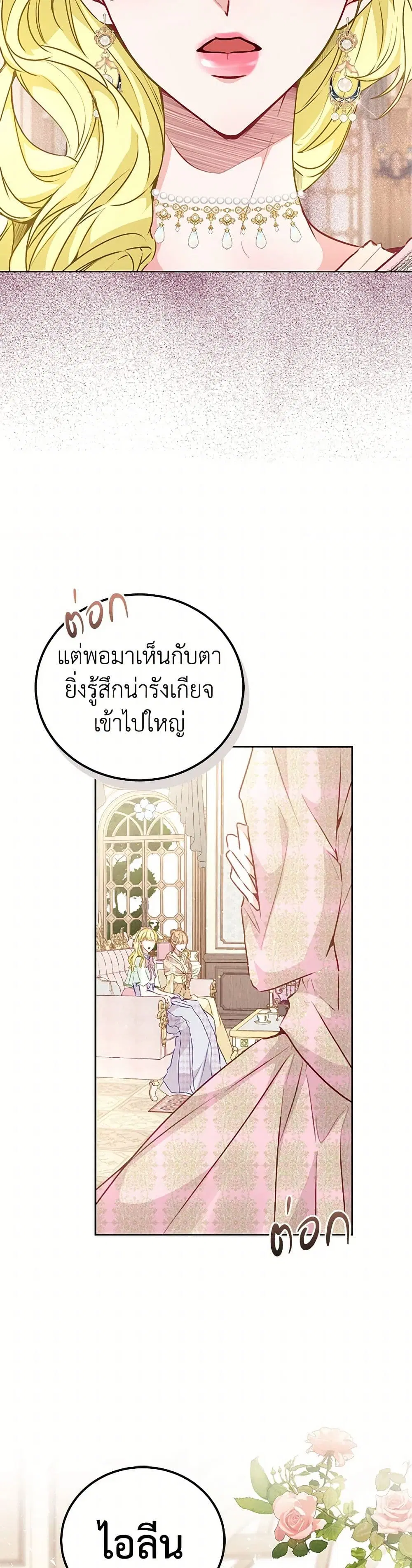 Stealing the Lady’s Heart ตอนที่ 32 — page 27 of 41