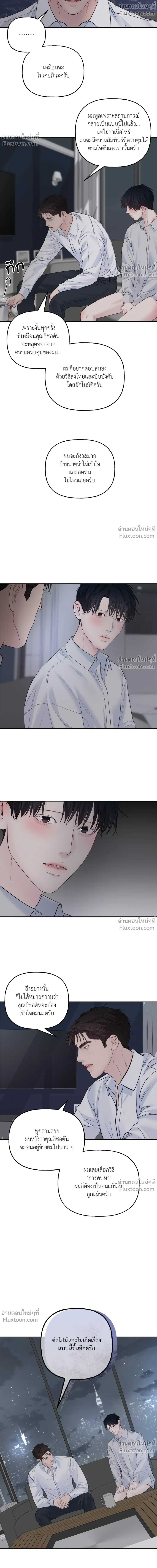 Master on Saturday’s – เจ้านายในวันเสาร์ ตอนที่ 64 — page 9 of 23