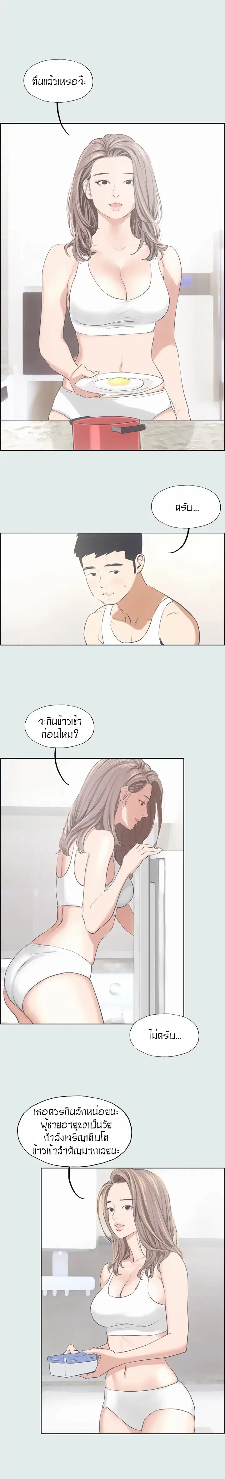 Summer Vacation ตอนที่ 5 — page 5 of 19