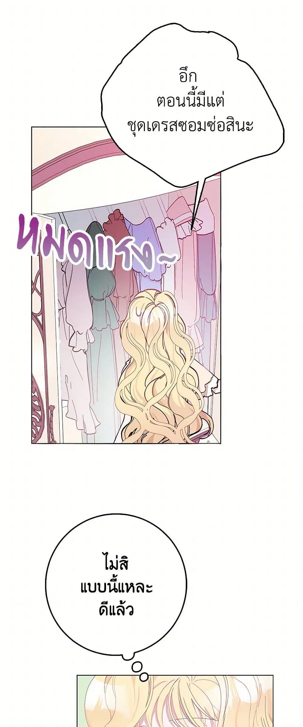 Please Marry Me Again! ตอนที่ 4 — page 47 of 52