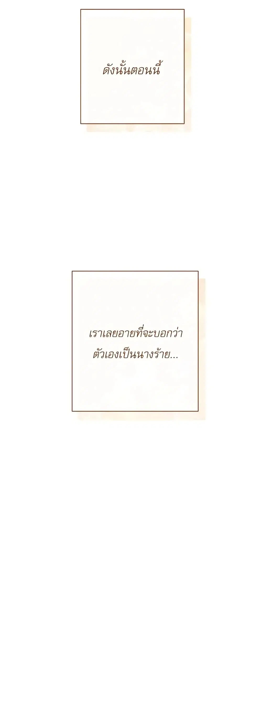 The Villainess Turns the Hourglass ตอนที่ 120 — page 24 of 49