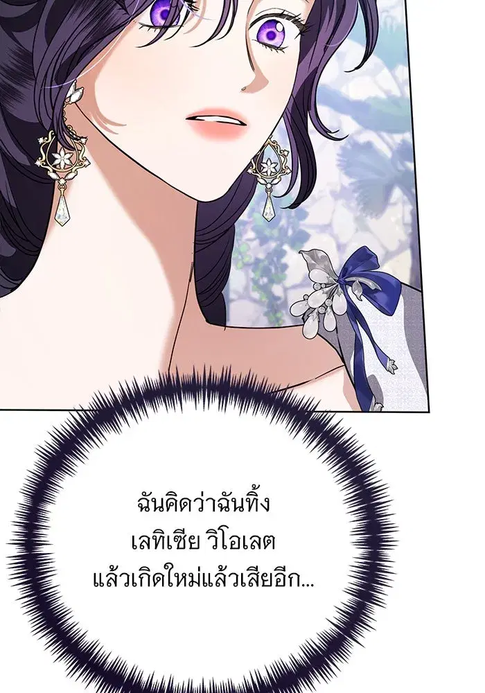 To My Husband’s Mistress ตอนที่ 50 — page 104 of 128