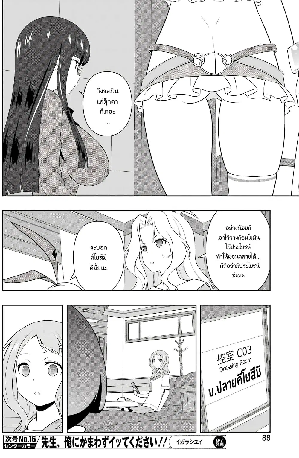 Saki ตอนที่ 220 — page 6 of 16