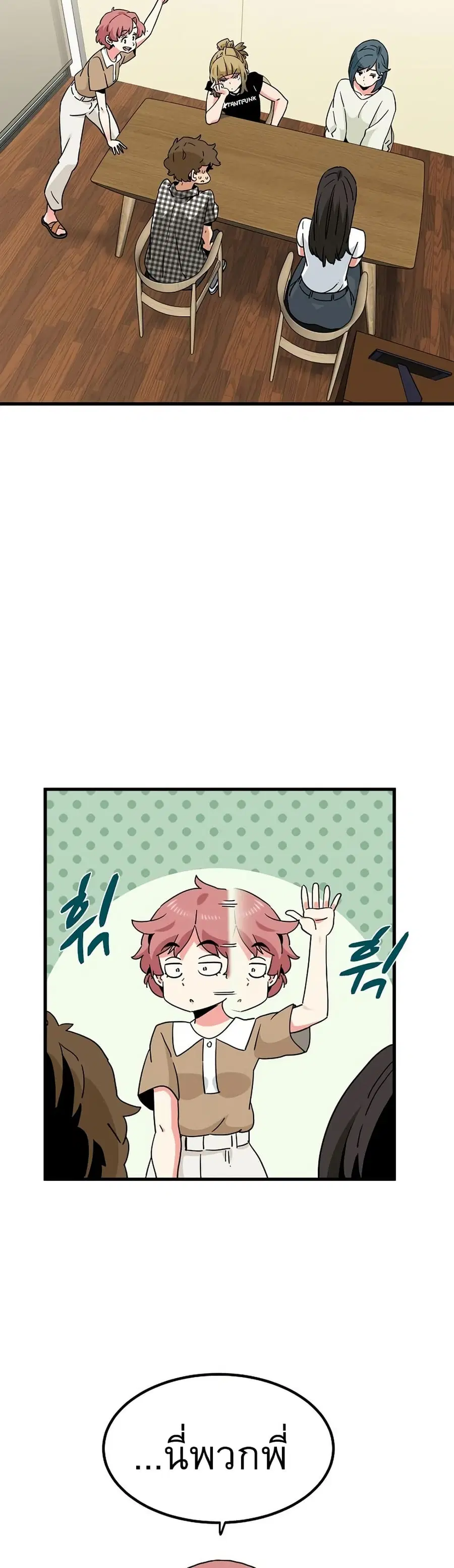 The Turning Point ตอนที่ 38 — page 3 of 50