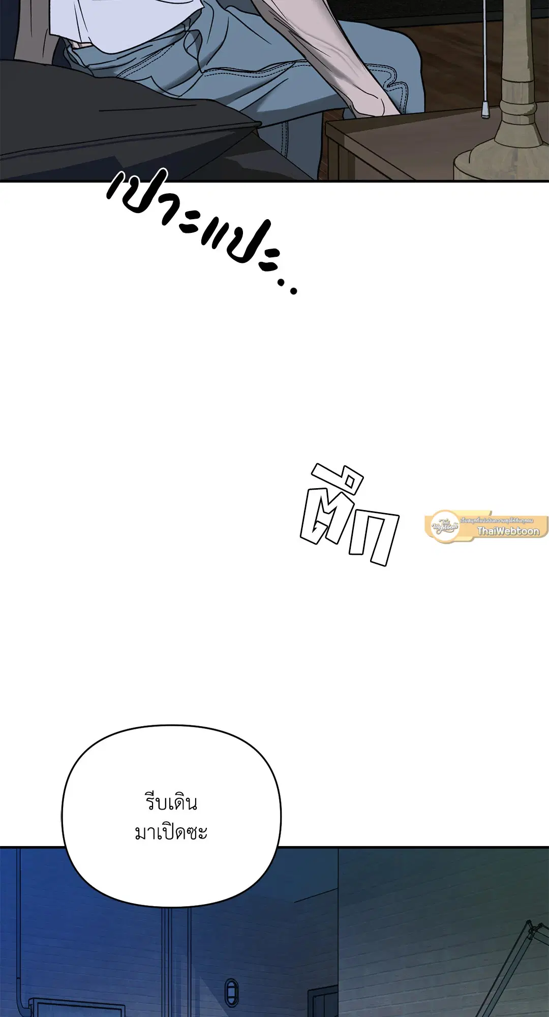 Shutline ตอนที่ 55 — page 7 of 58