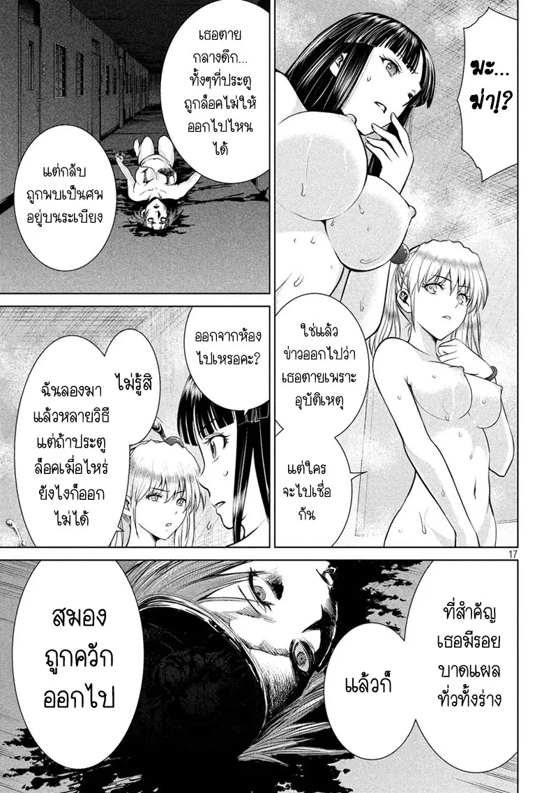 Satanophany ตอนที่ 4 — page 17 of 26